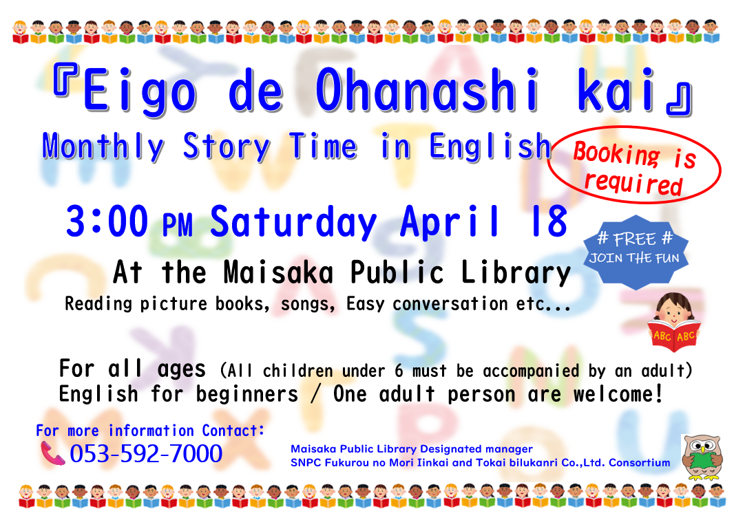 【画像】4月の「えいご de おはなし会」