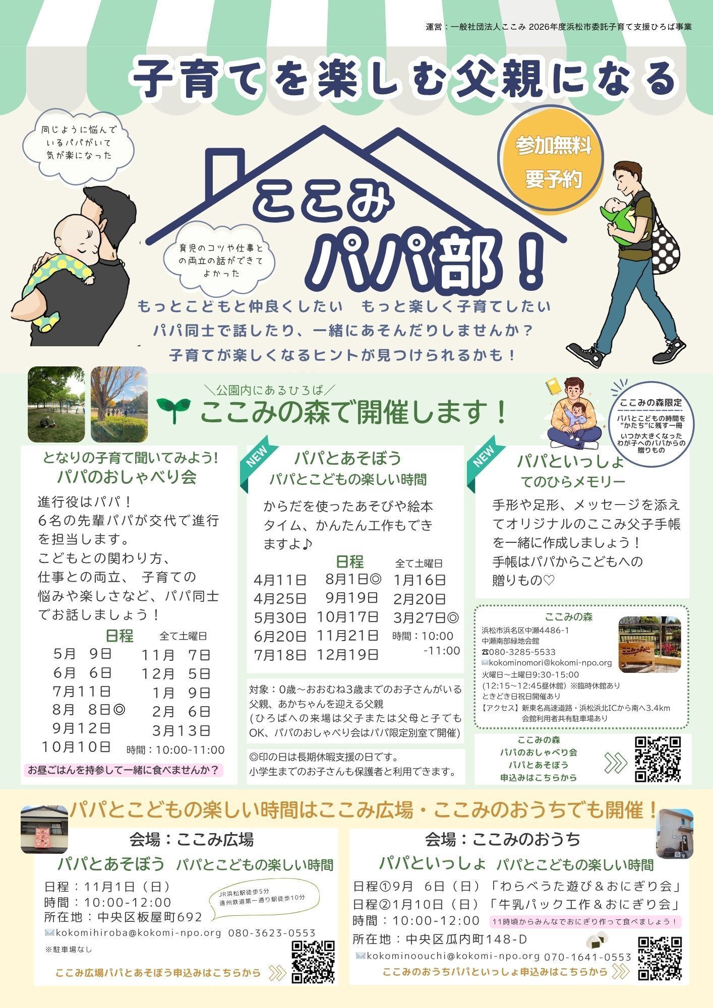 【画像】ここみパパ部 パパとあそぼう!