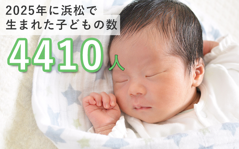 浜松で生まれた赤ちゃんの数(2025年)