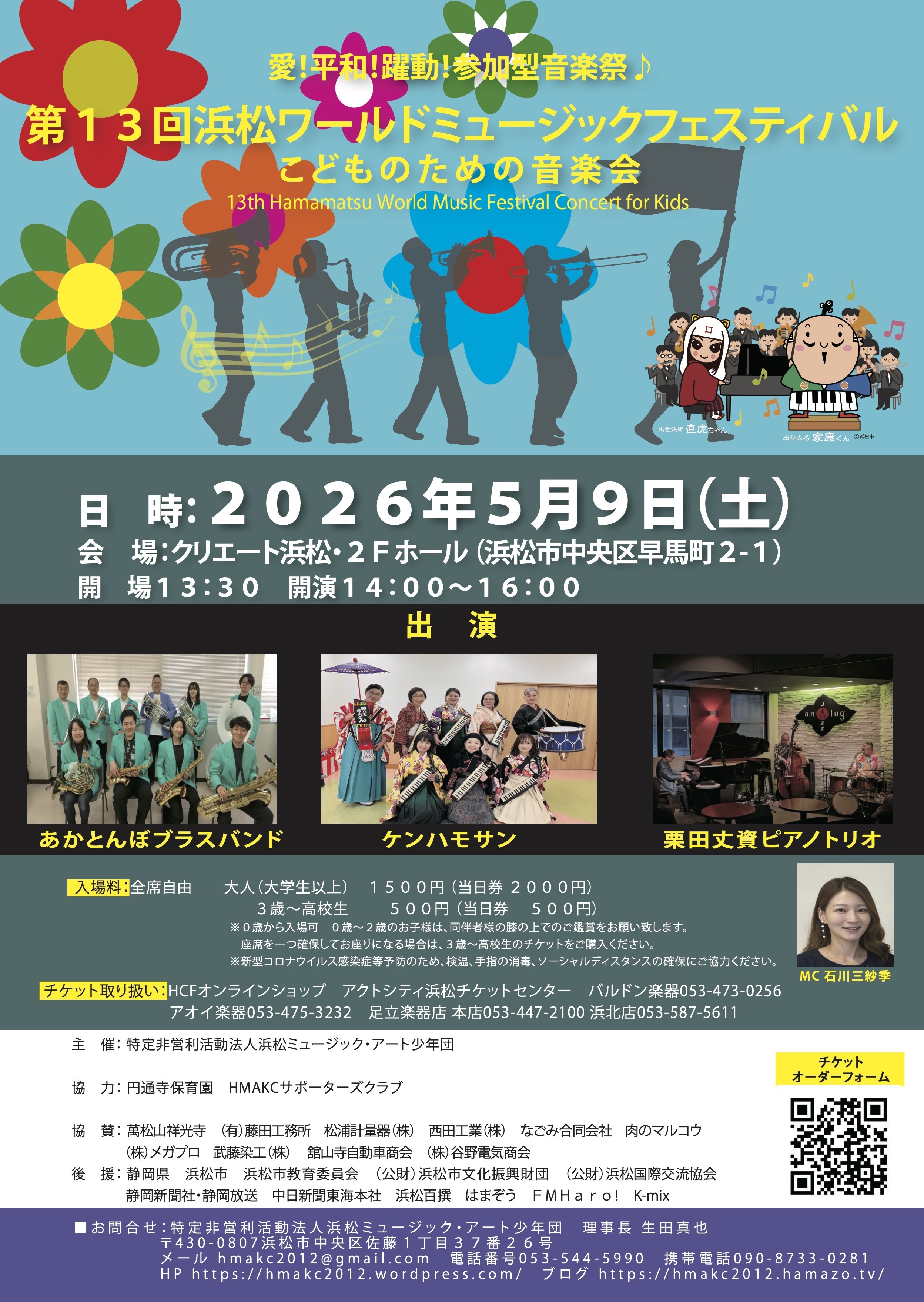 【画像】第13回浜松ワールドミュージックフェスティバル こどものための音楽会