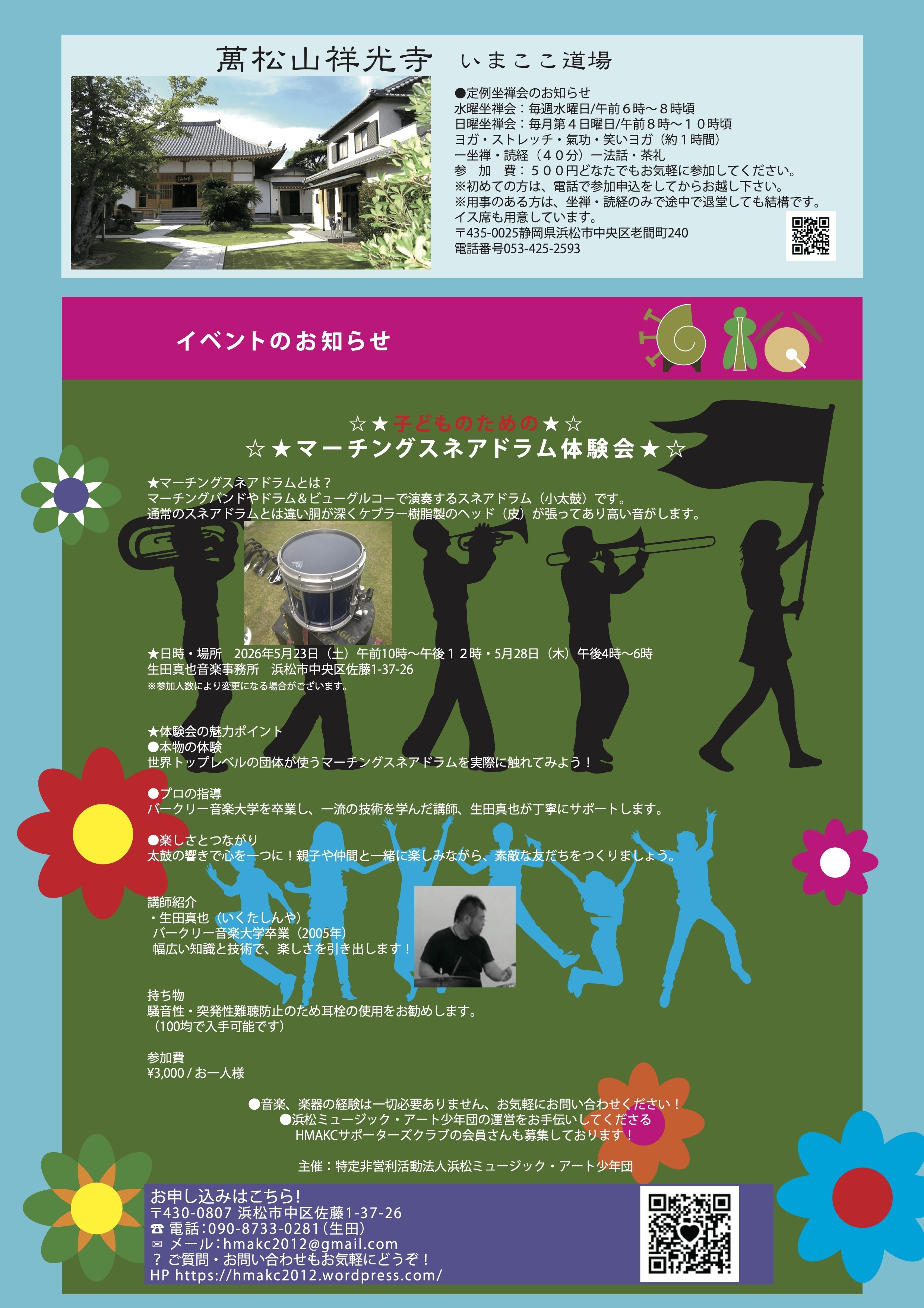 【画像】第13回浜松ワールドミュージックフェスティバル こどものための音楽会