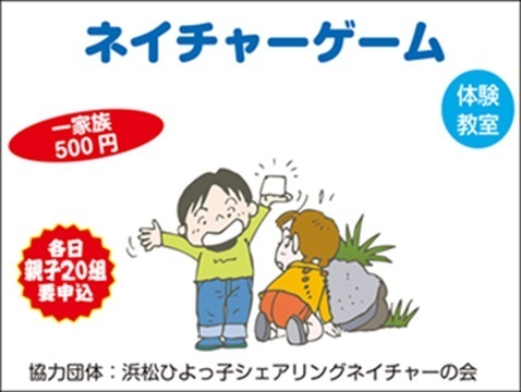 【画像】こども自然楽校 ナイトネイチャーゲーム