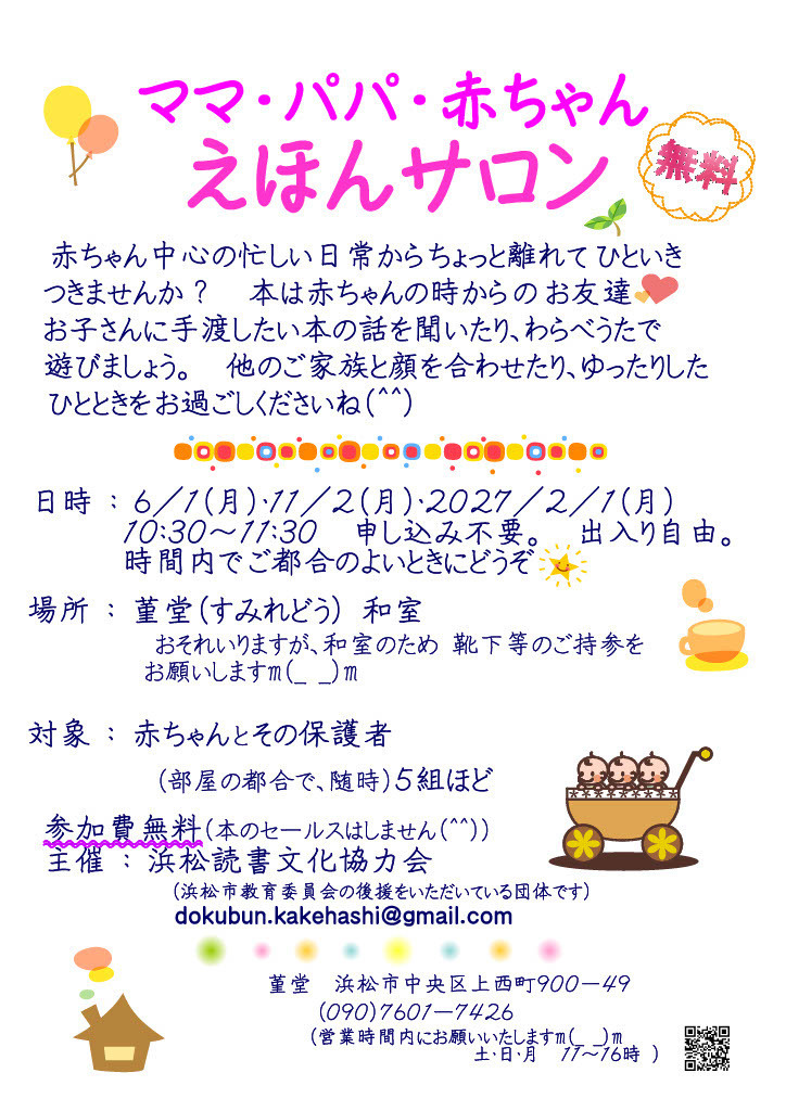 【画像】ママ・パパ・赤ちゃん えほんサロン