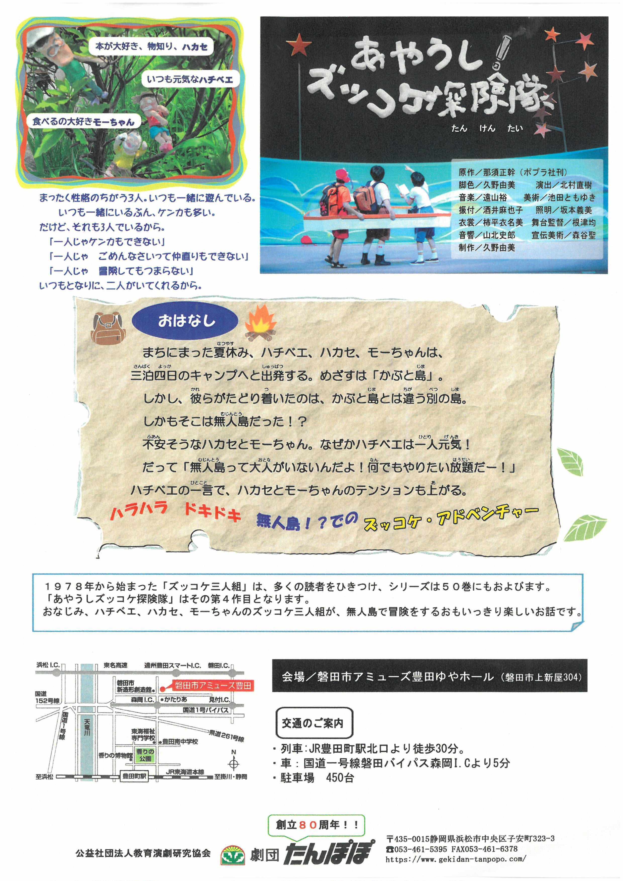 【画像】第17回劇団たんぽぽ公演会in磐田市アミューズ豊田『あやうし！ズッコケ探険隊』