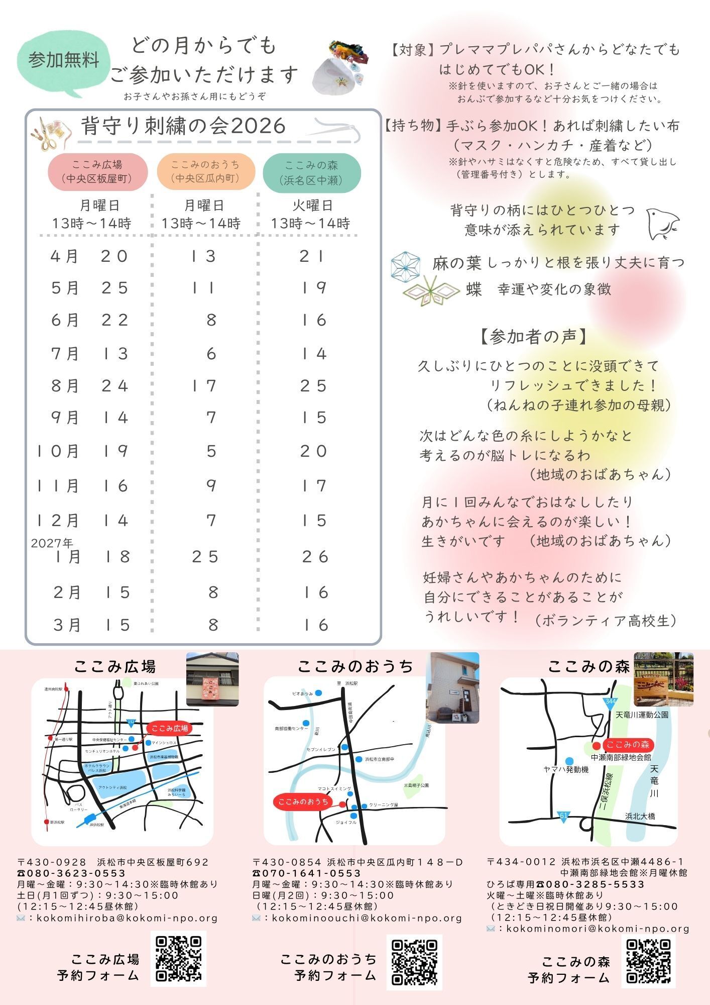 【画像】背守り刺繍の会