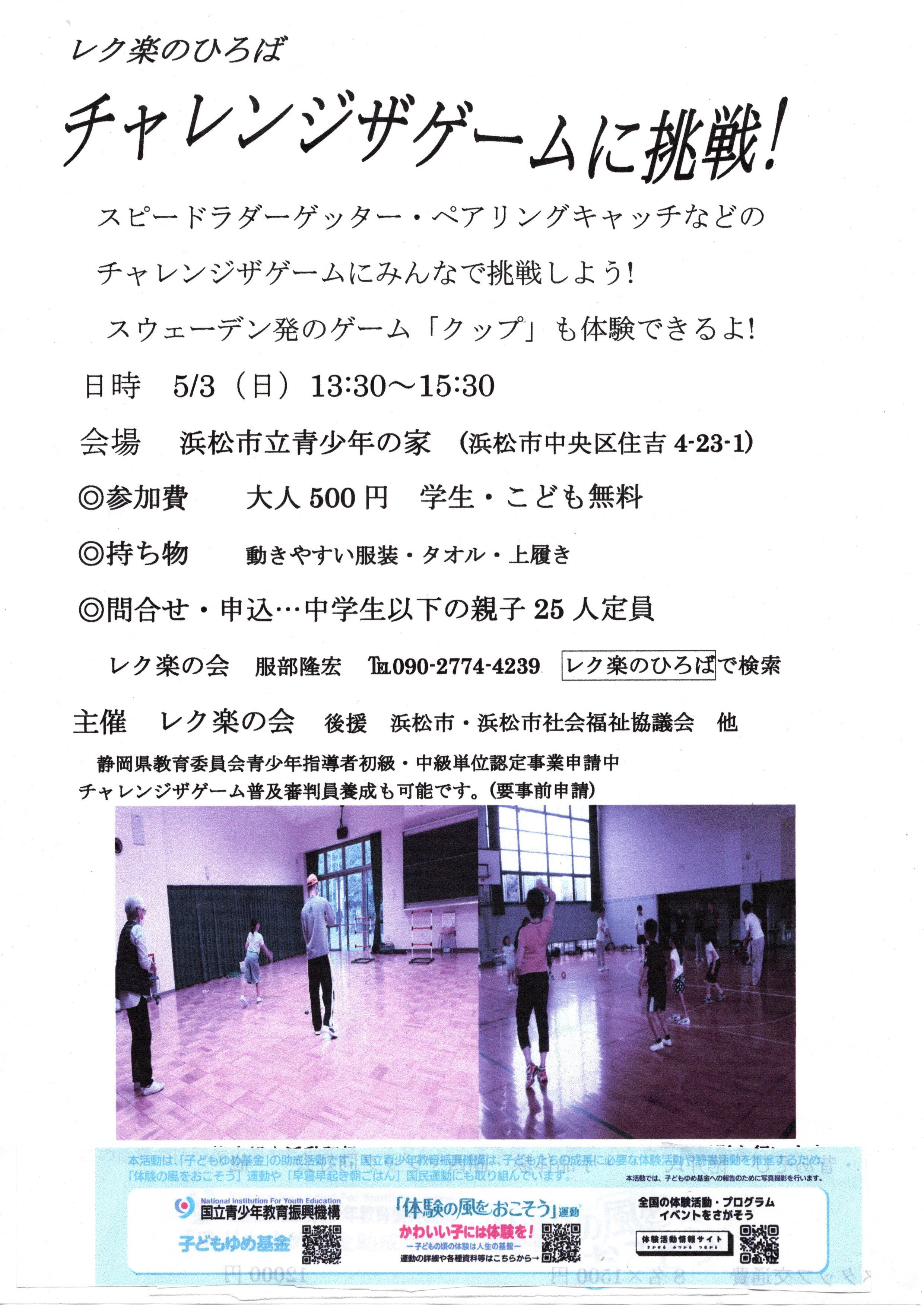 【画像】レク楽のひろば　チャレンジザゲームに挑戦