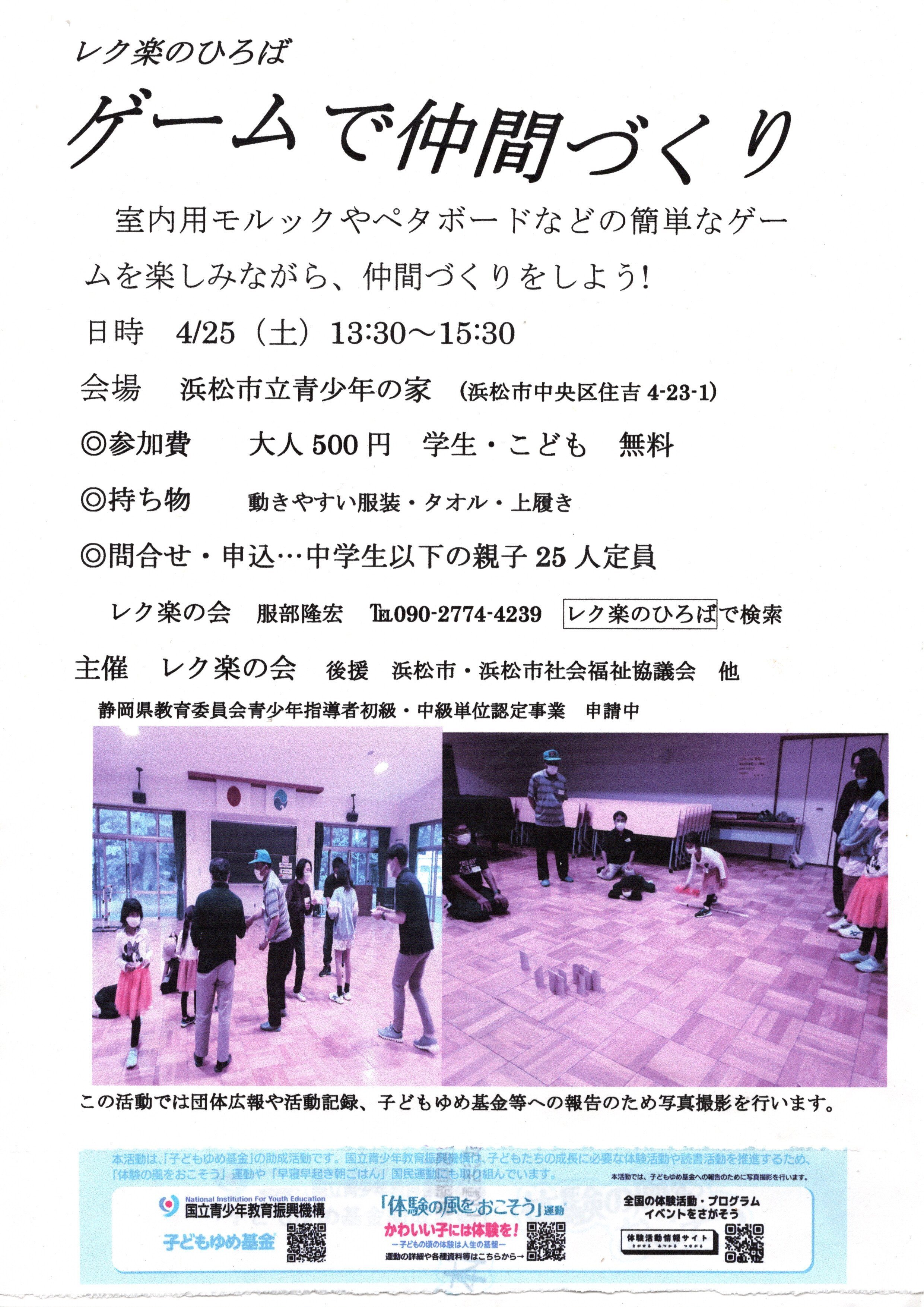 【画像】レク楽のひろば　ゲームで仲間づくり