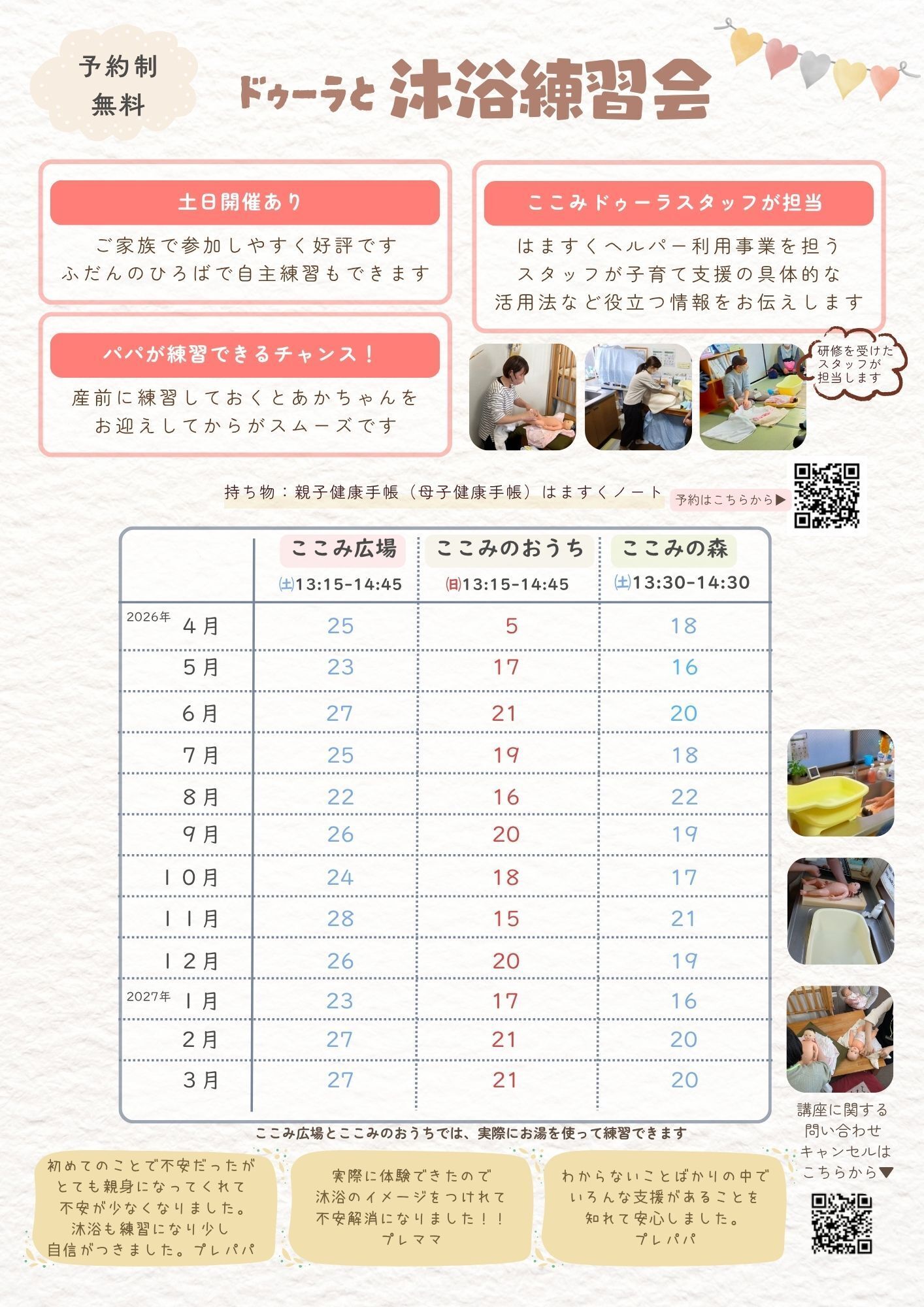 【画像】ドゥーラと沐浴練習会