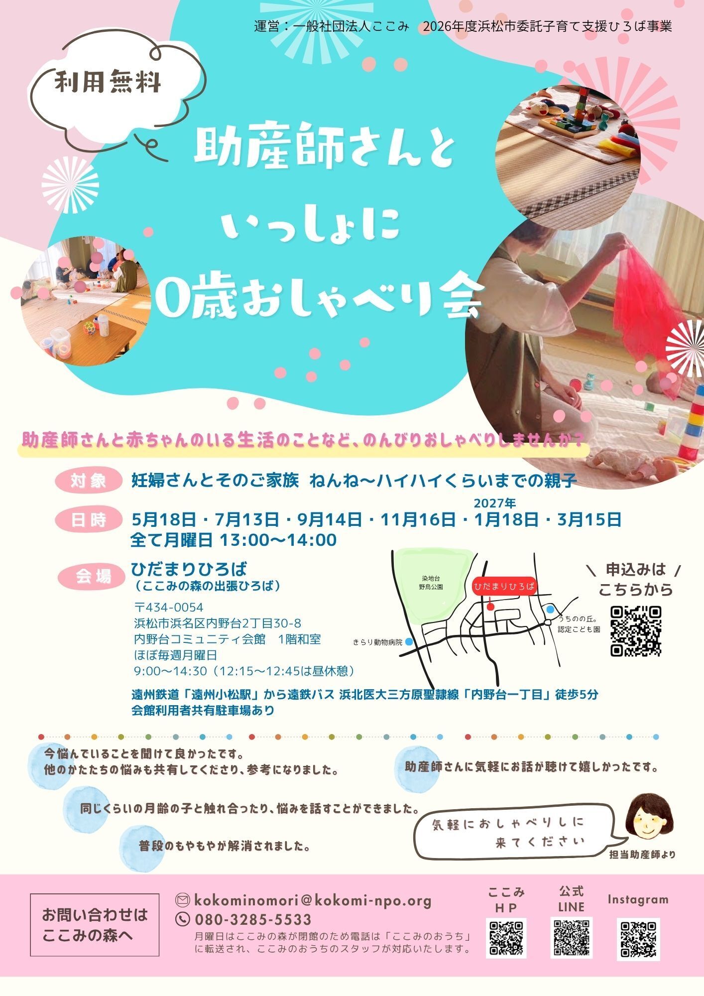 【画像】助産師さんといっしょに0歳おしゃべり会