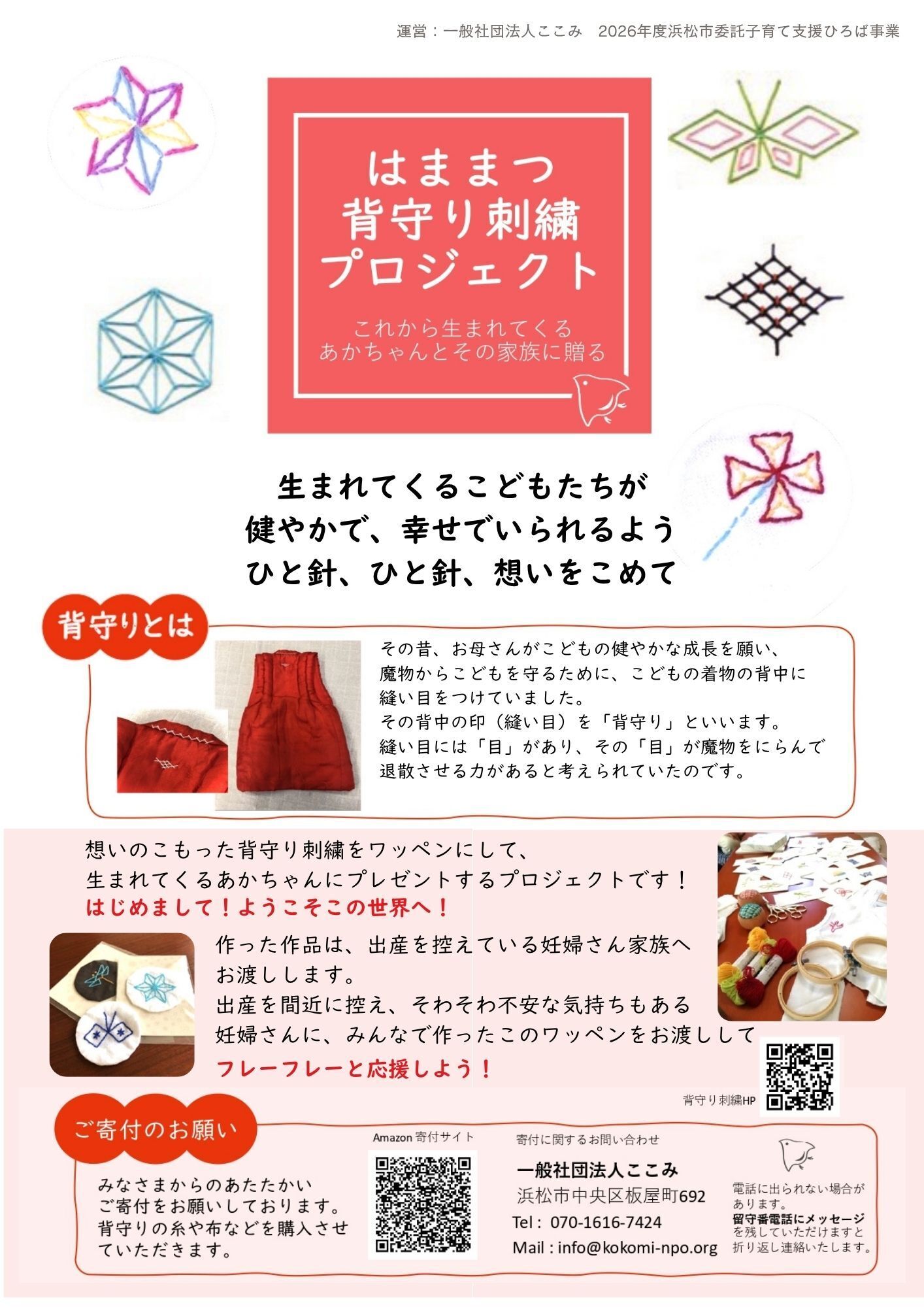【画像】背守り刺繍の会