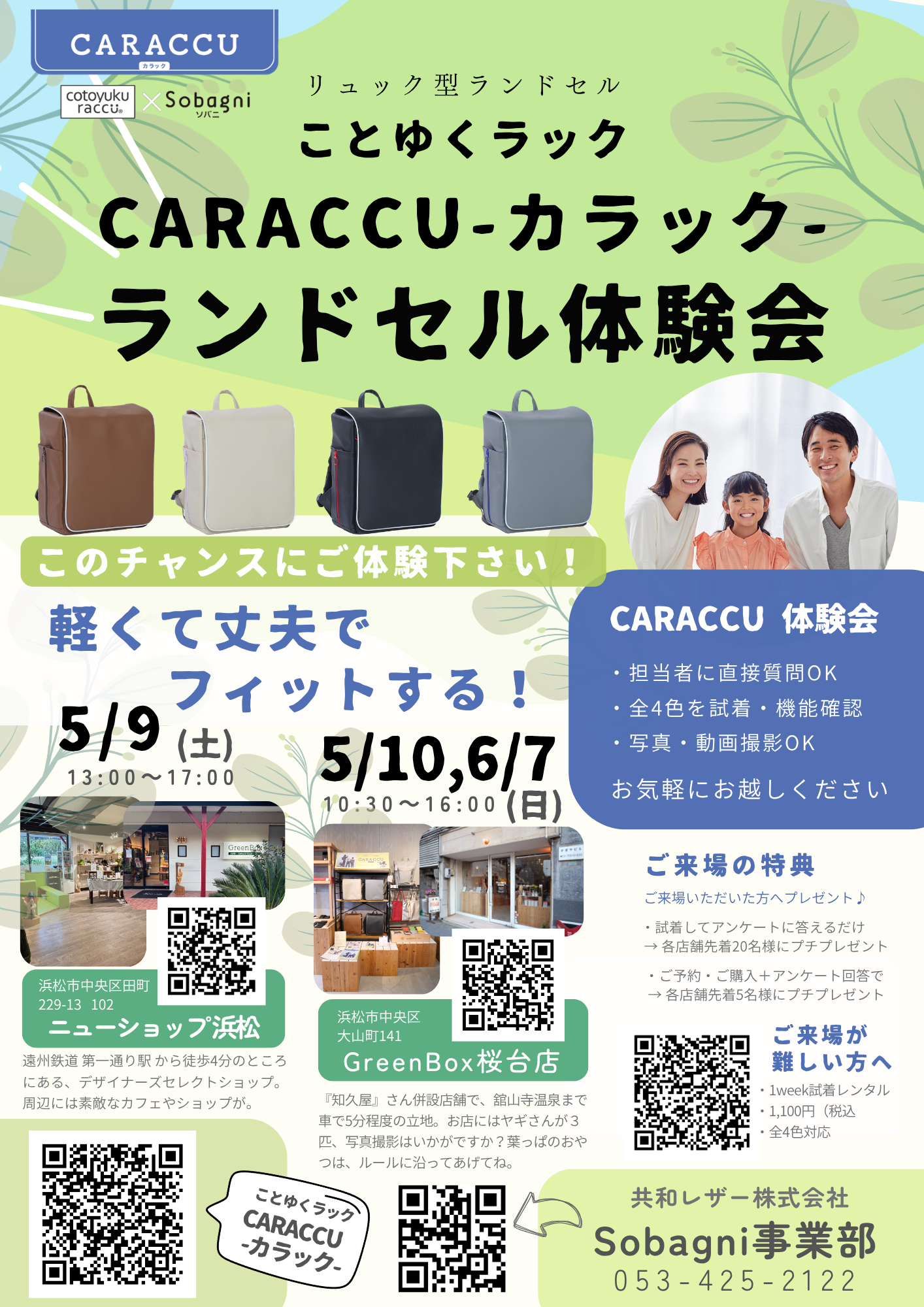 【画像】リュック型ランドセル体験会@Sobagni   ことゆくcaraccu カラック