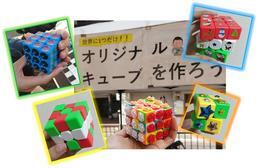 【画像】ルービックキューブを楽しむ教室
