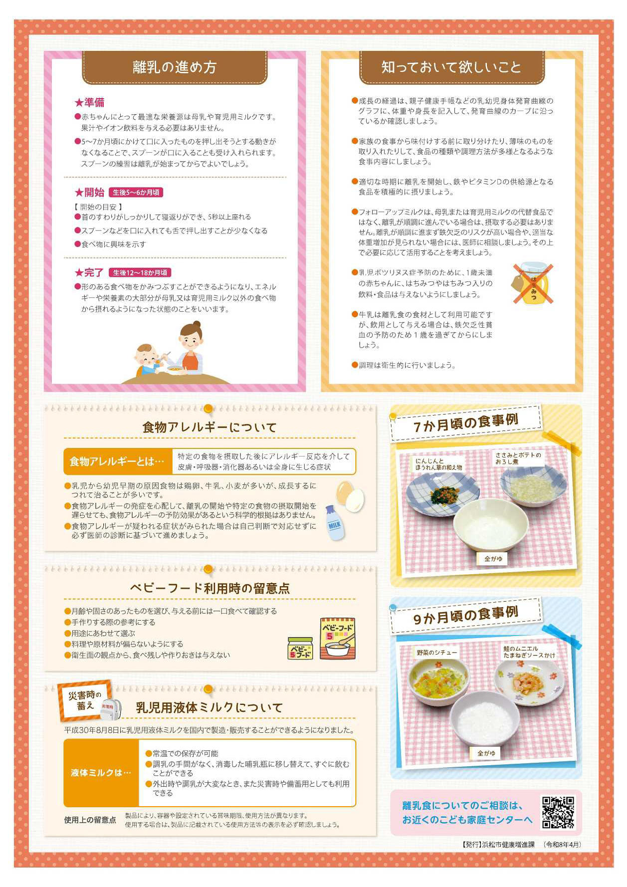 離乳食をはじめよう リーフレット2ページ