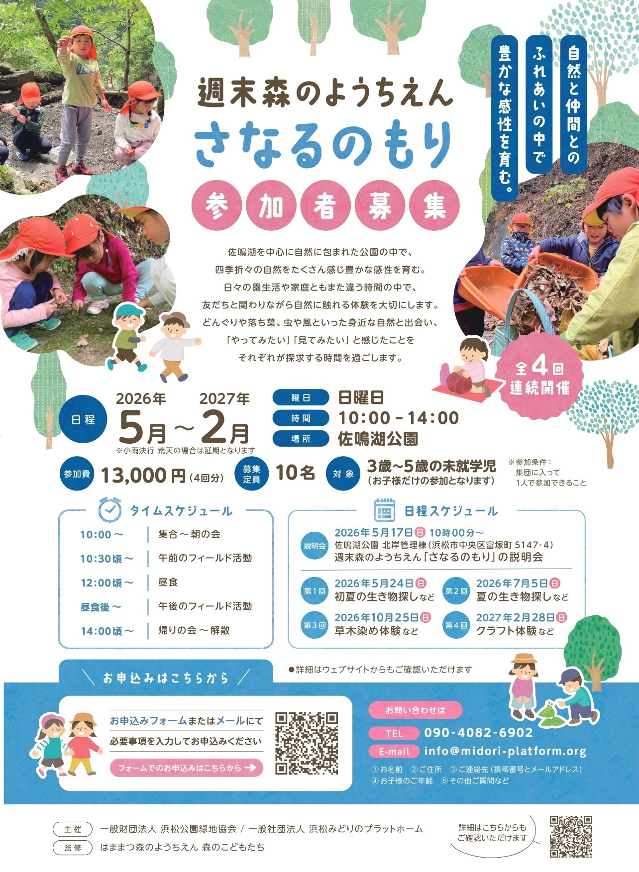 【画像】週末もりのようちえん　さなるのもり