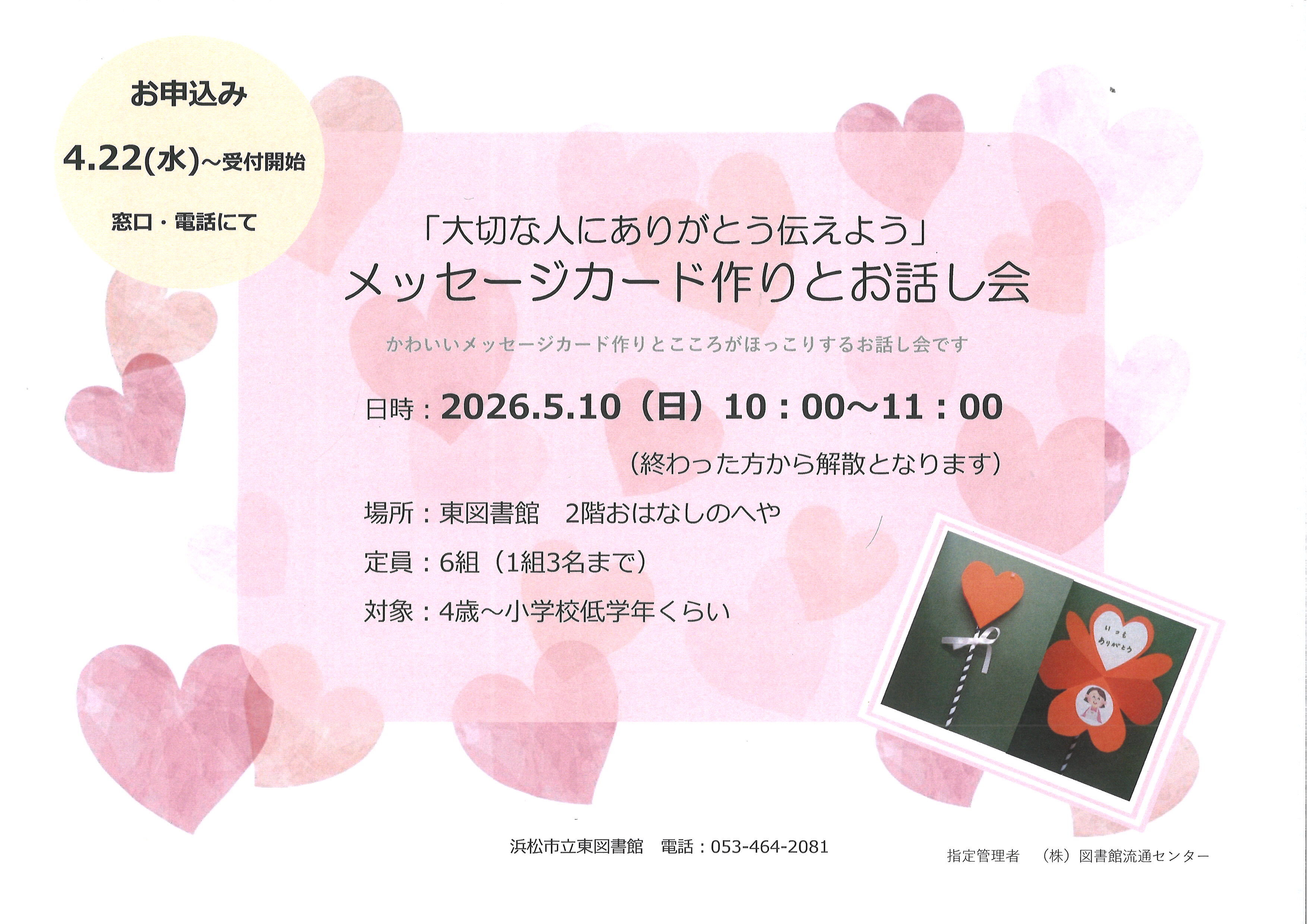 【画像】メッセージカード作りとお話し会