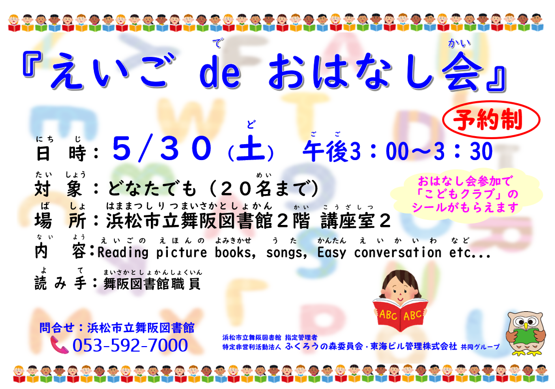 【画像】5月の「えいご de おはなし会」