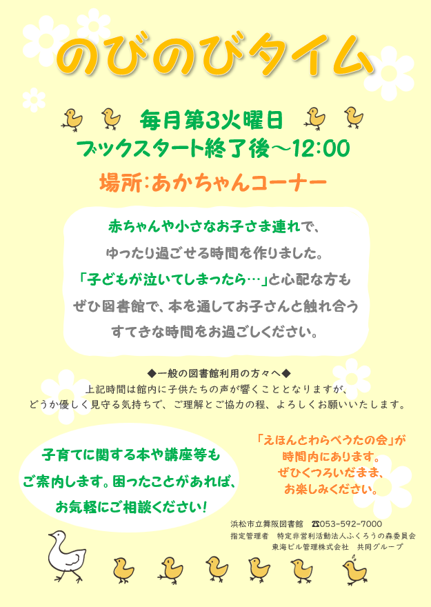 【画像】5月の「のびのびタイム」