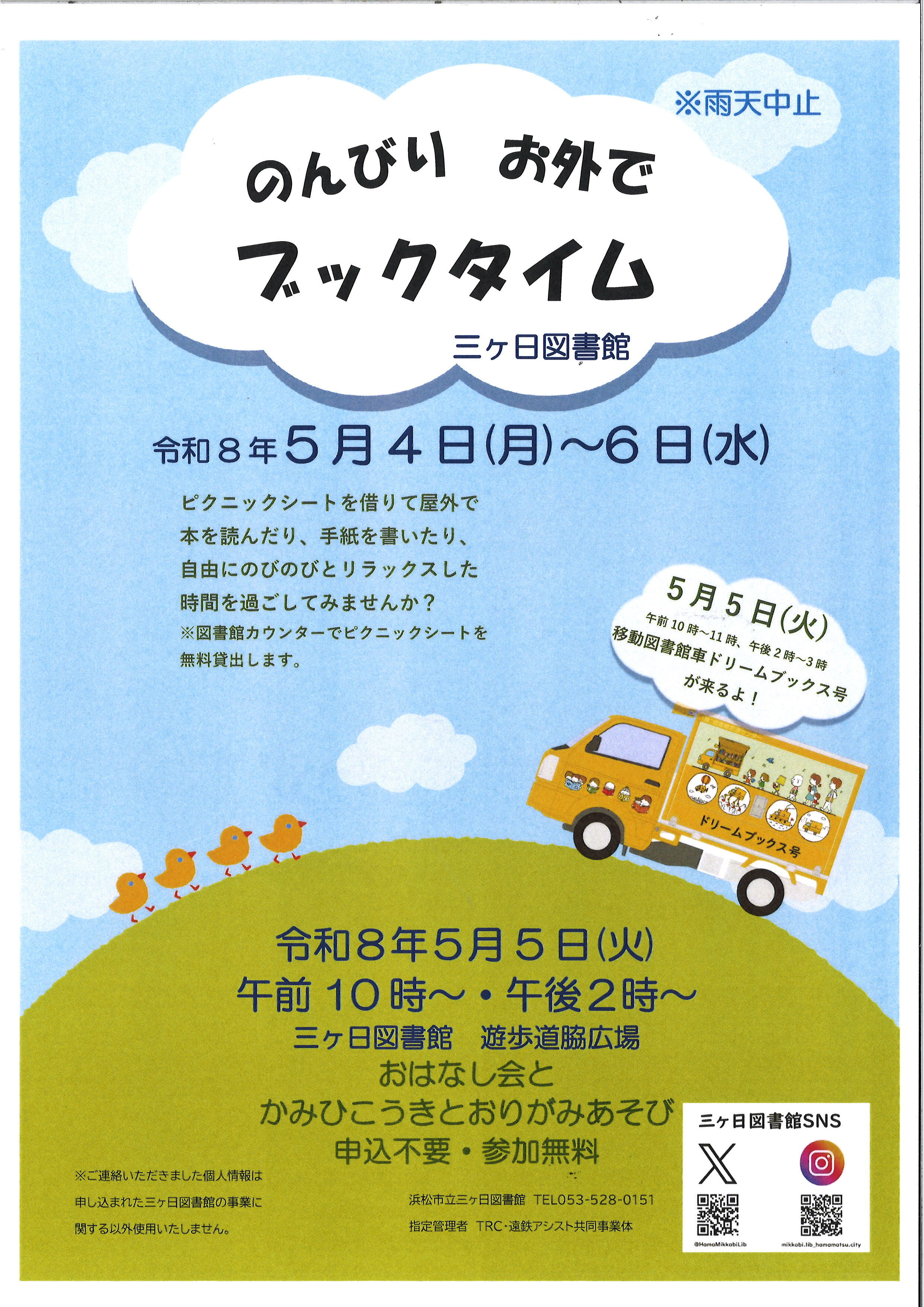 【画像】のんびりお外でブックタイム
