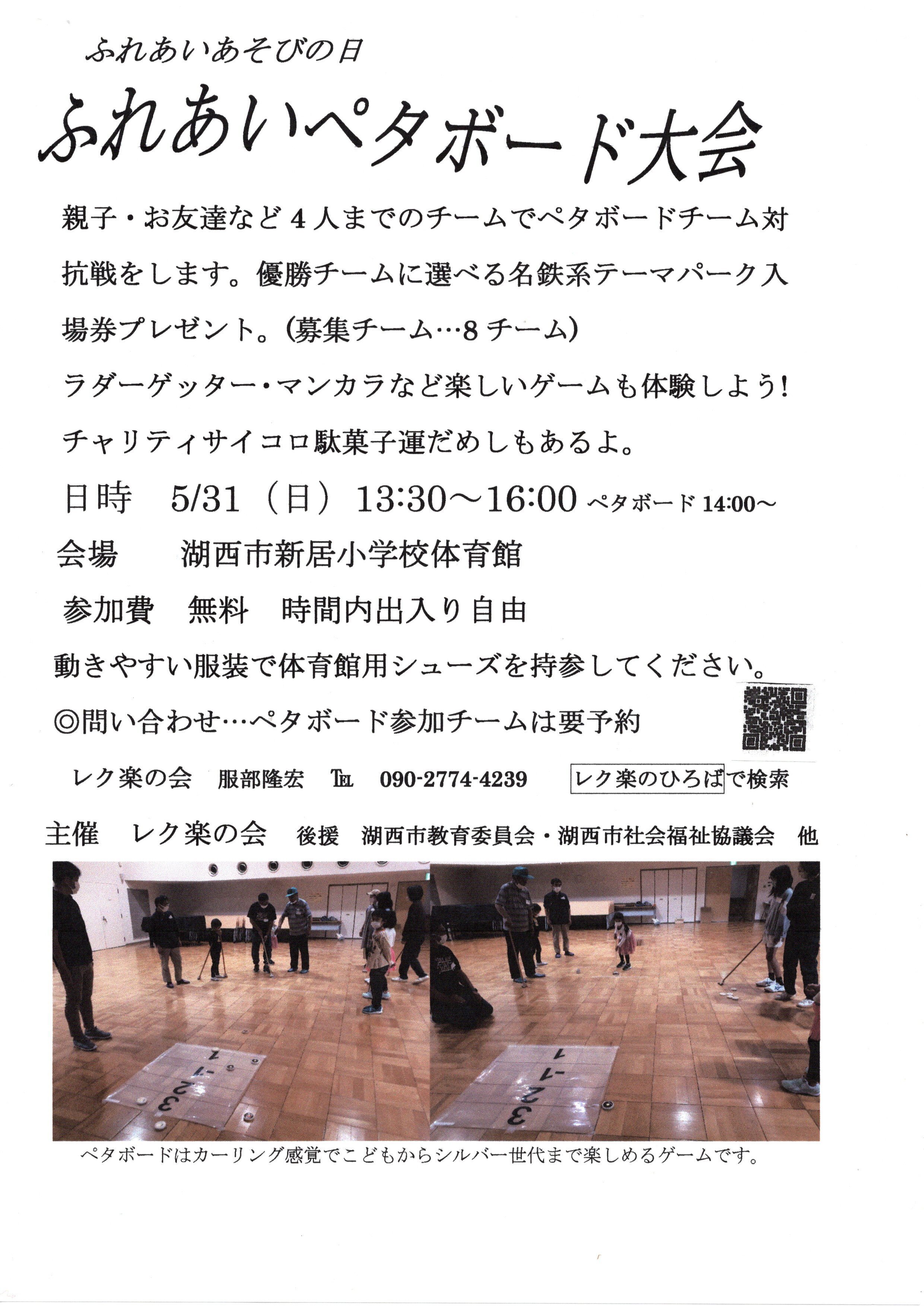 【画像】ふれあいあそびの日 ペタボード大会