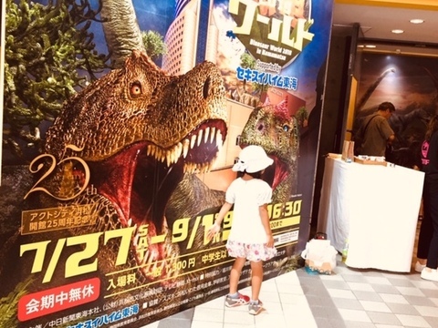 恐竜ワールド