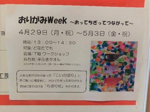 おりがみweek