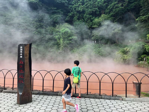 血の池地獄
