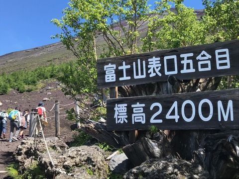 五合目