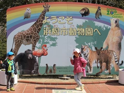 浜松市動物園