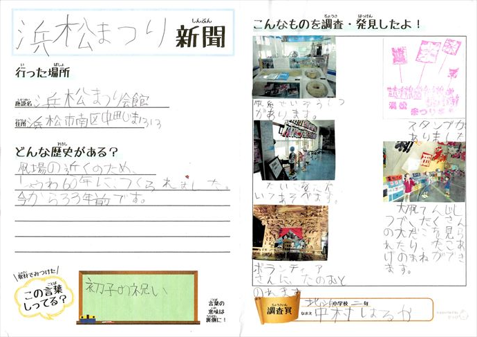 歴史新聞【浜松まつり会館】