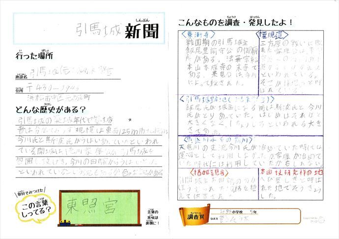 【歴史新聞】引間城跡