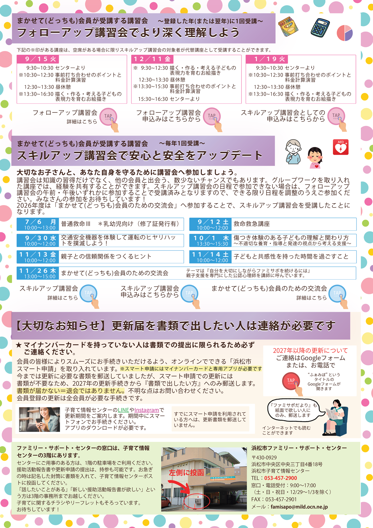 会報》ファミリー・サポート・センターだより - 浜松市子育て情報