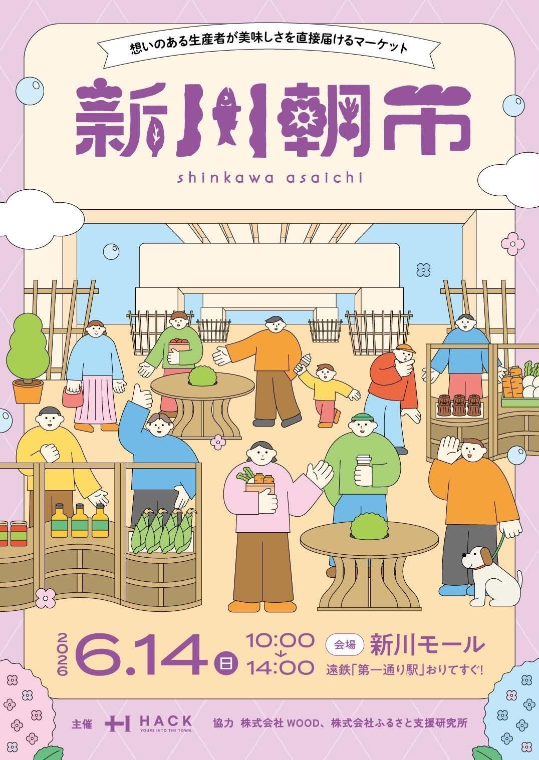 【画像】新川朝市
