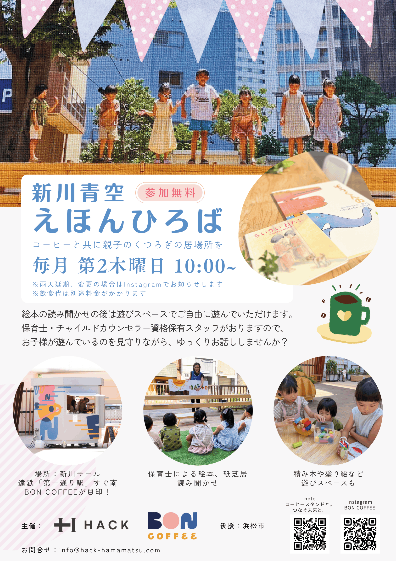 【画像】新川青空えほんひろば
