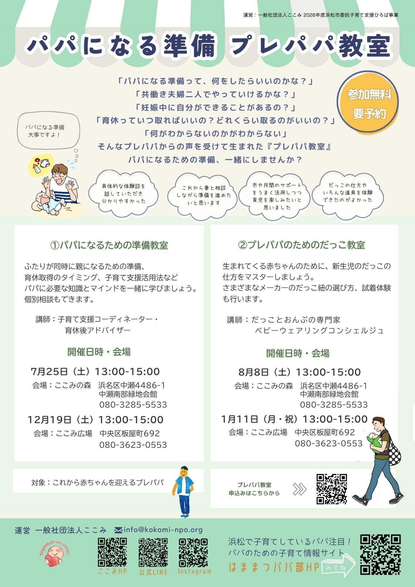 【画像】ここみパパ部 パパのおしゃべり会 〜隣の子育て聞いてみよう!〜