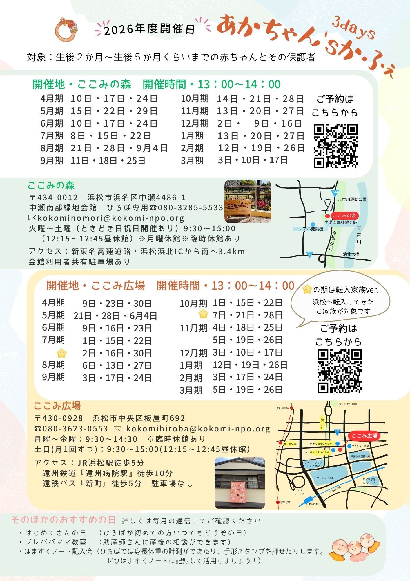 【画像】あかちゃん’s かふぇ 3Days