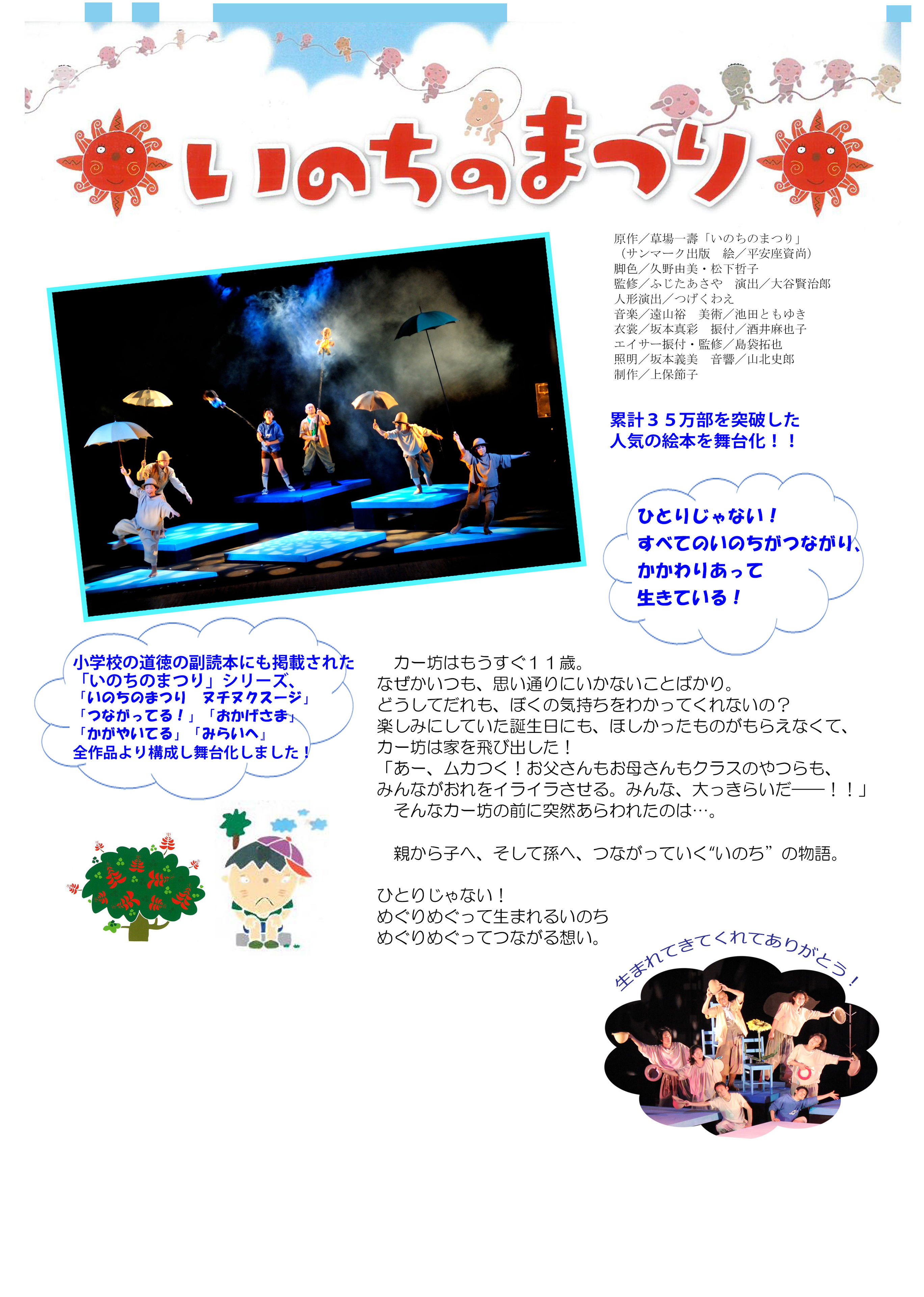 【画像】劇団たんぽぽ「いのちのまつり」