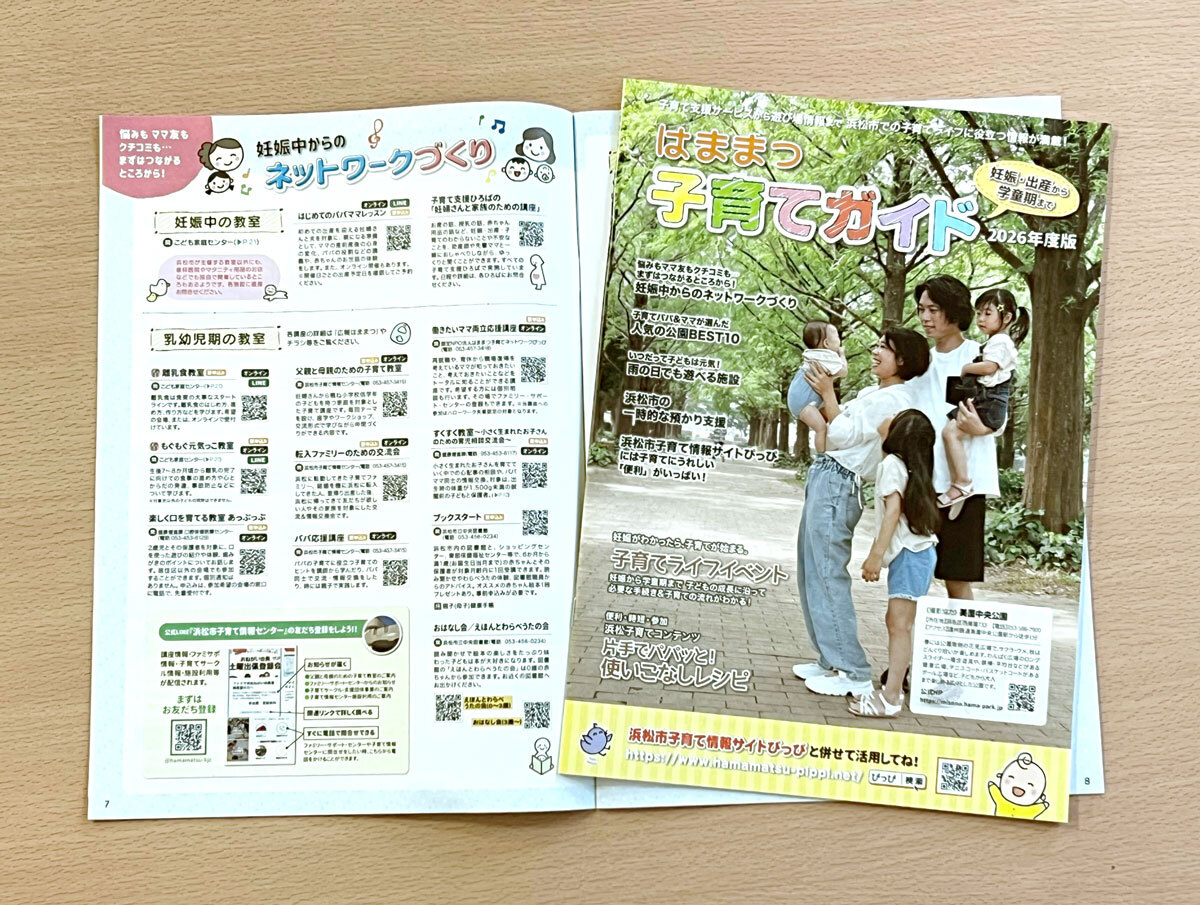 子育てガイド2026版