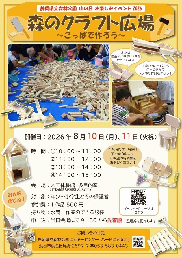 森のクラフト広場