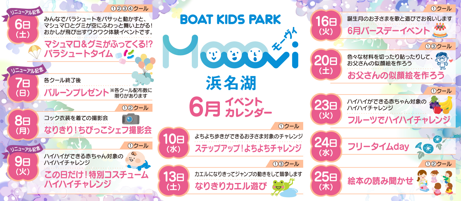 Mooovi浜名湖