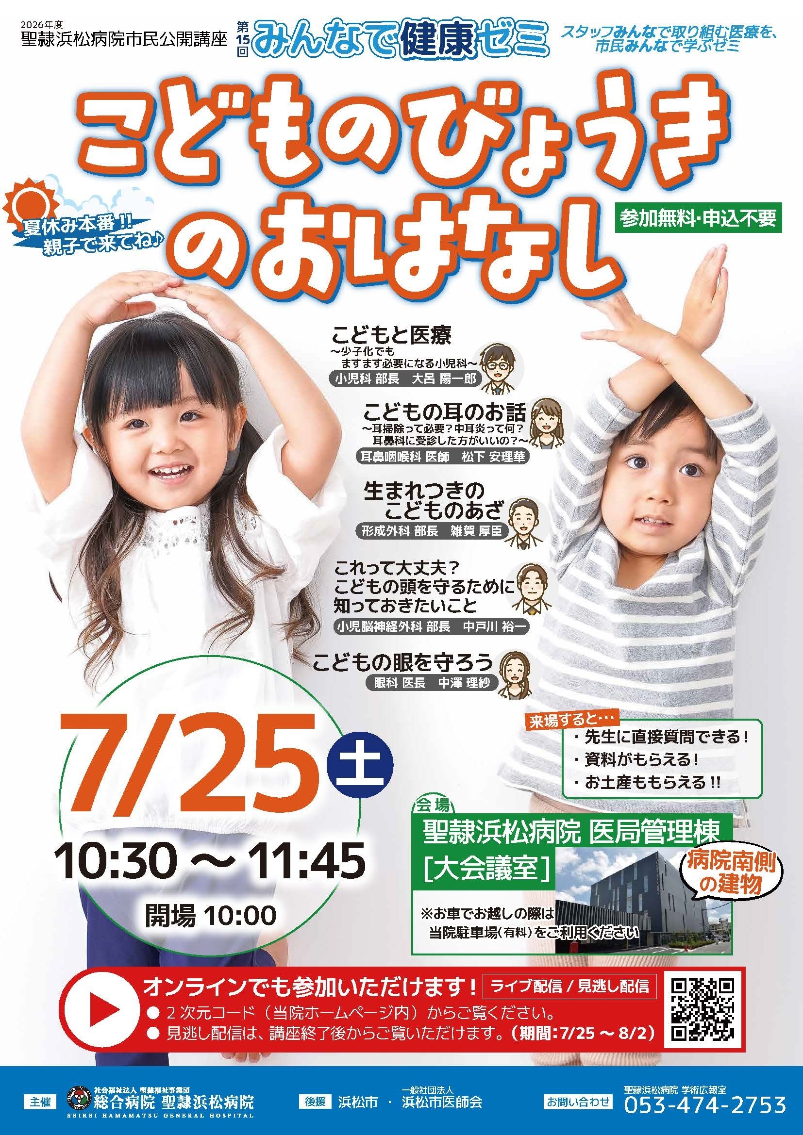 【画像】聖隷浜松病院市民公開講座 第15回みんなで健康ゼミ「こどものびょうきのおはなし」