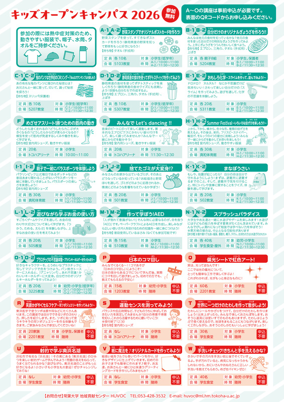 【画像】とこはわくわく元気プロジェクト　キッズオープンキャンパス2026
