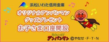 浜松いわた信用金庫
