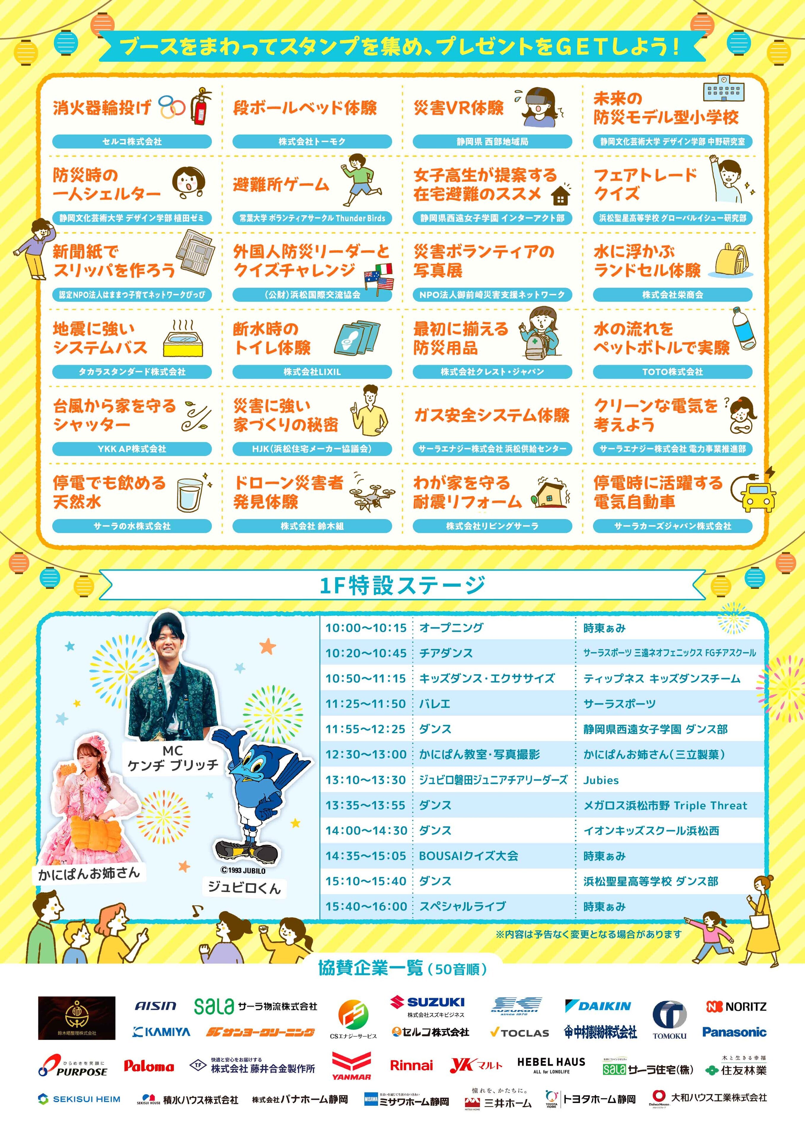 【画像】みんなでBOUSAIキャラバン in サーラプラザ浜松