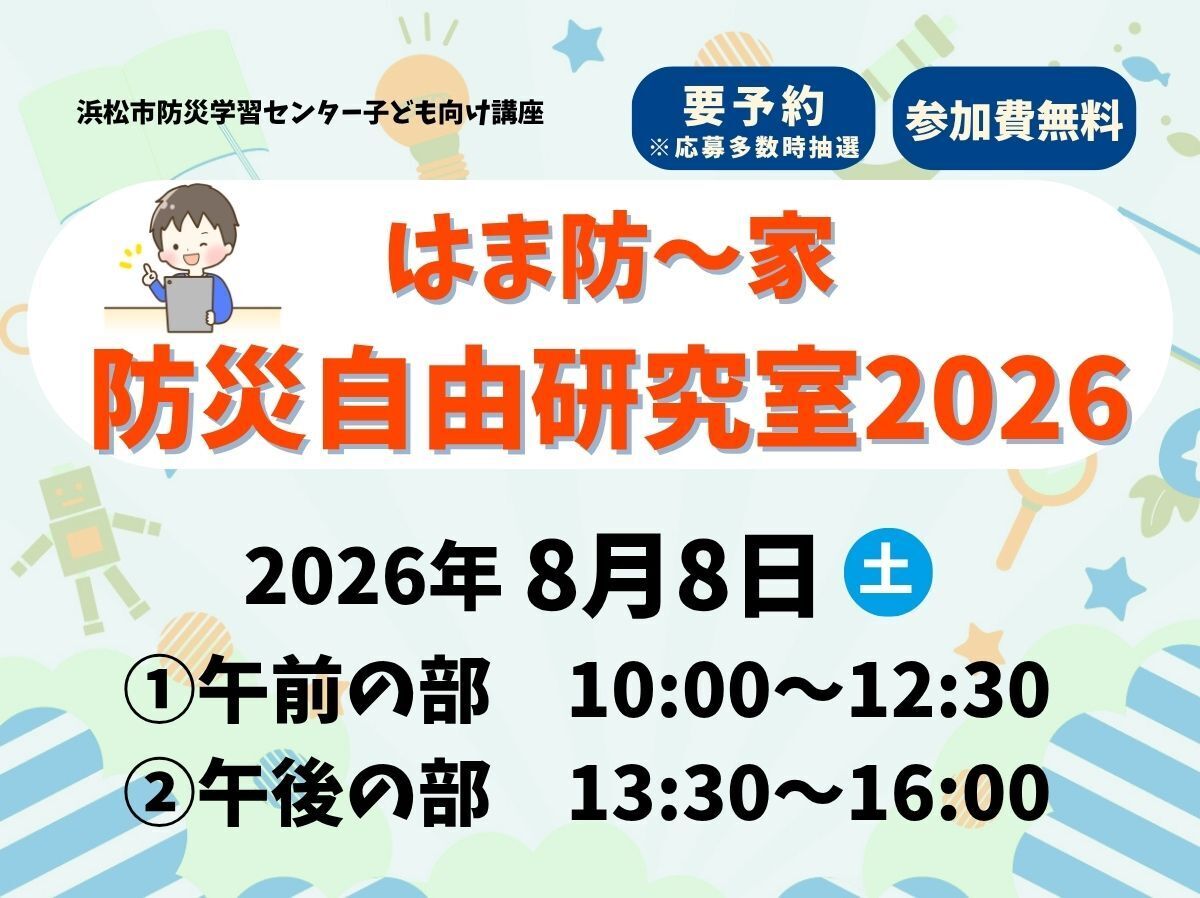 jiyukenkyu2026.jpg