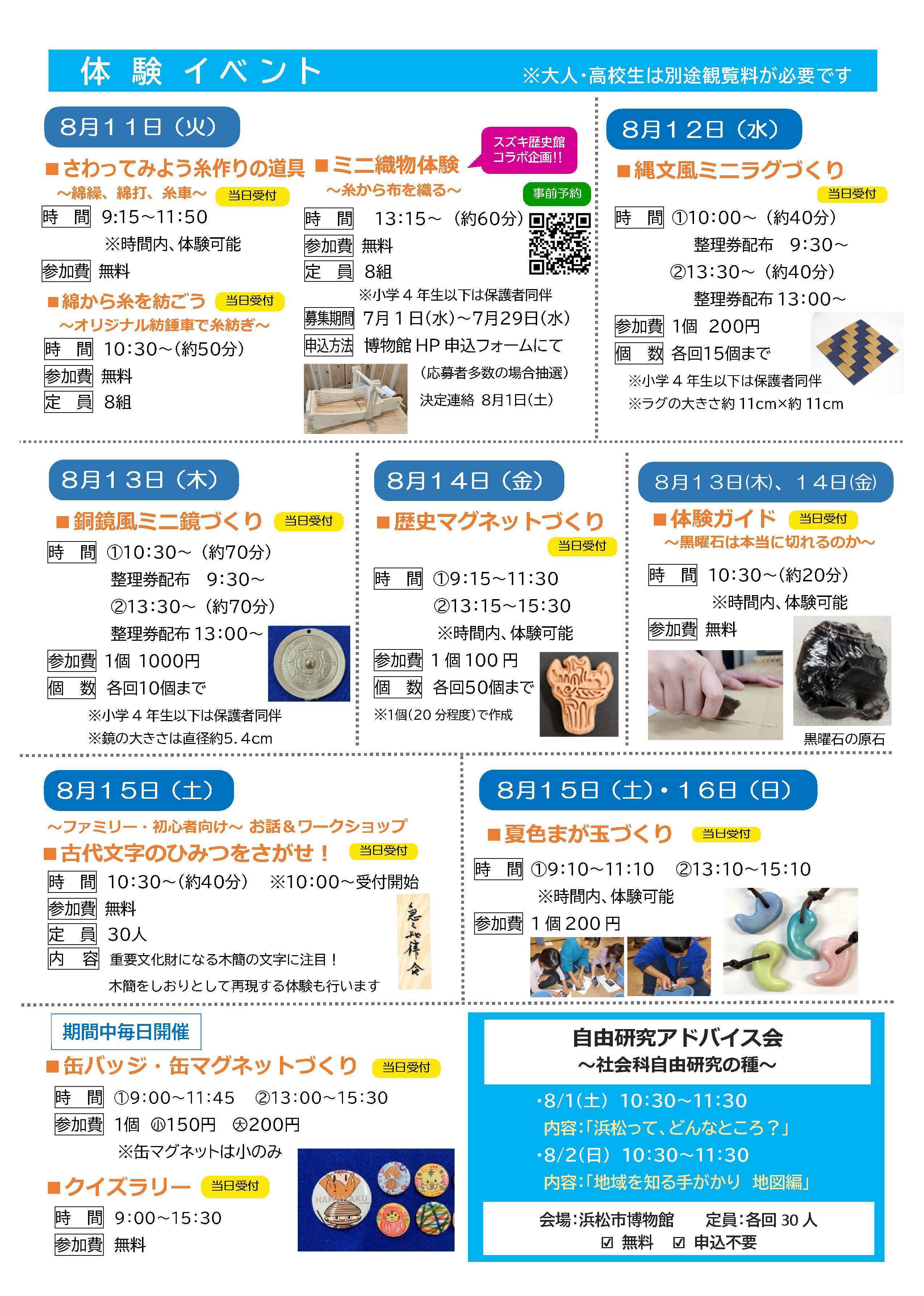 夏休み体験館