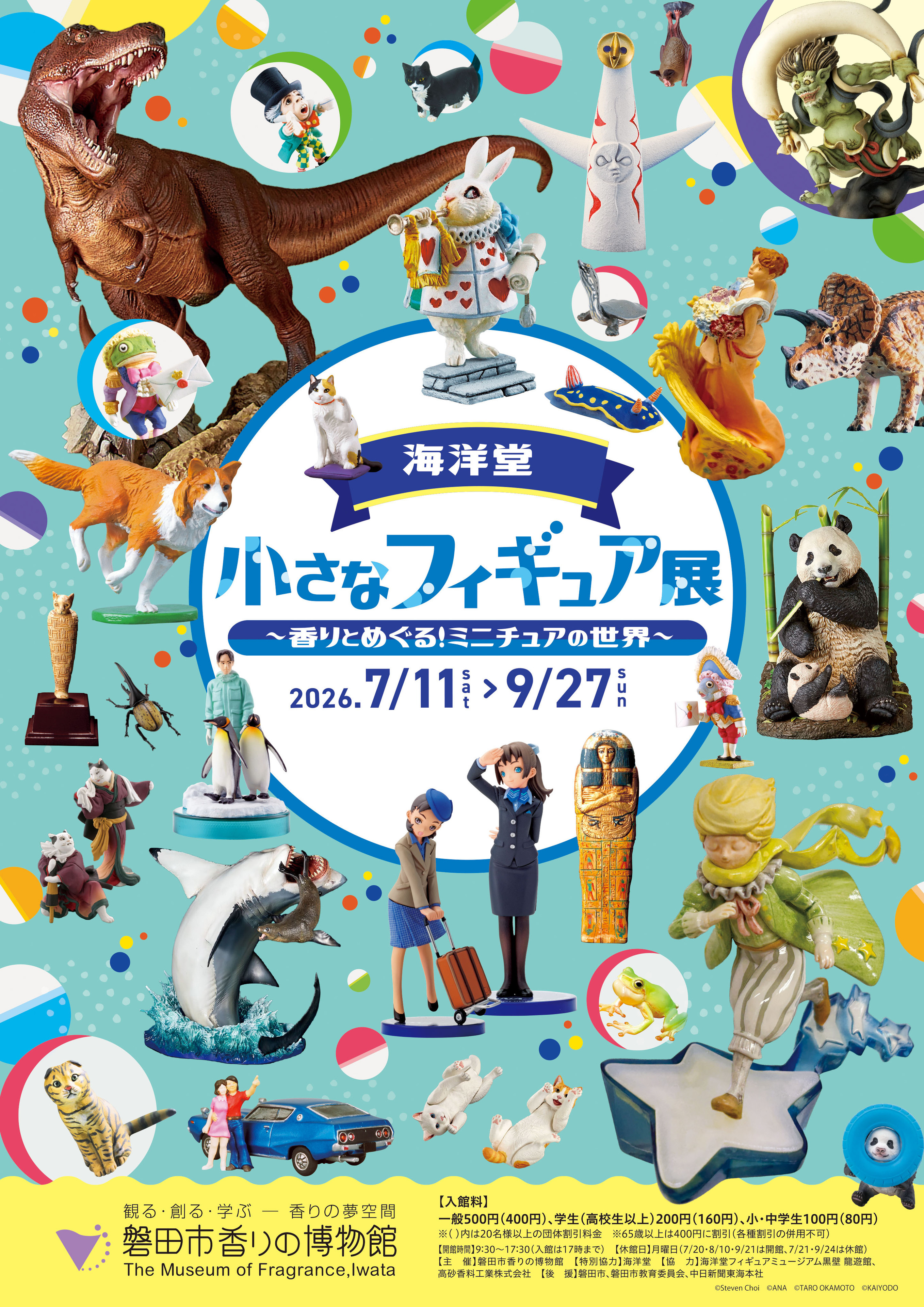 フィギュア まとめ売り 海洋堂含む 大量100点以上 恐竜 動物 海洋堂小さなフィギュア展～香りとめぐる！ミニチュアの世界～ - 浜松