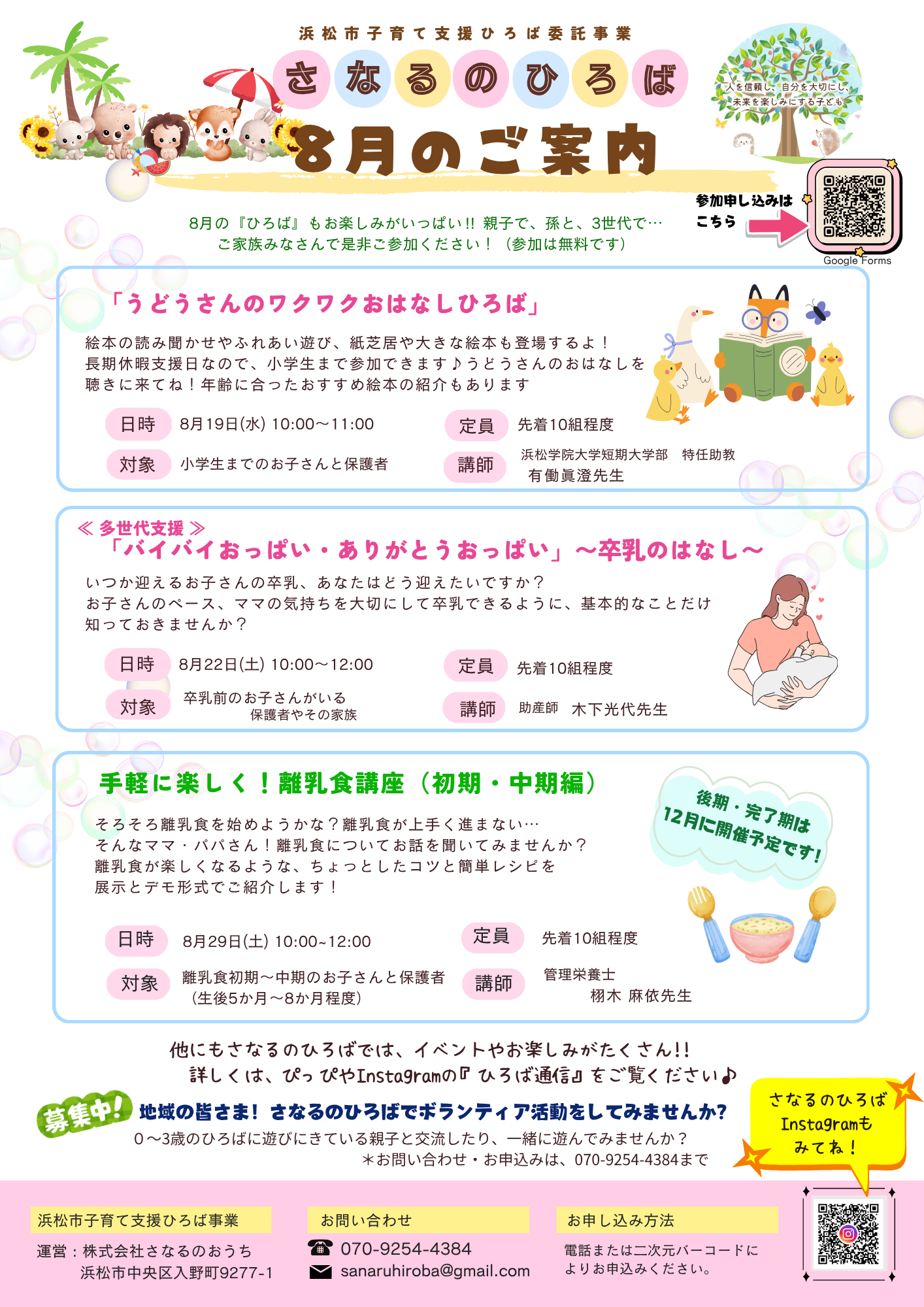【画像】うどうさんのワクワクおはなしひろば
