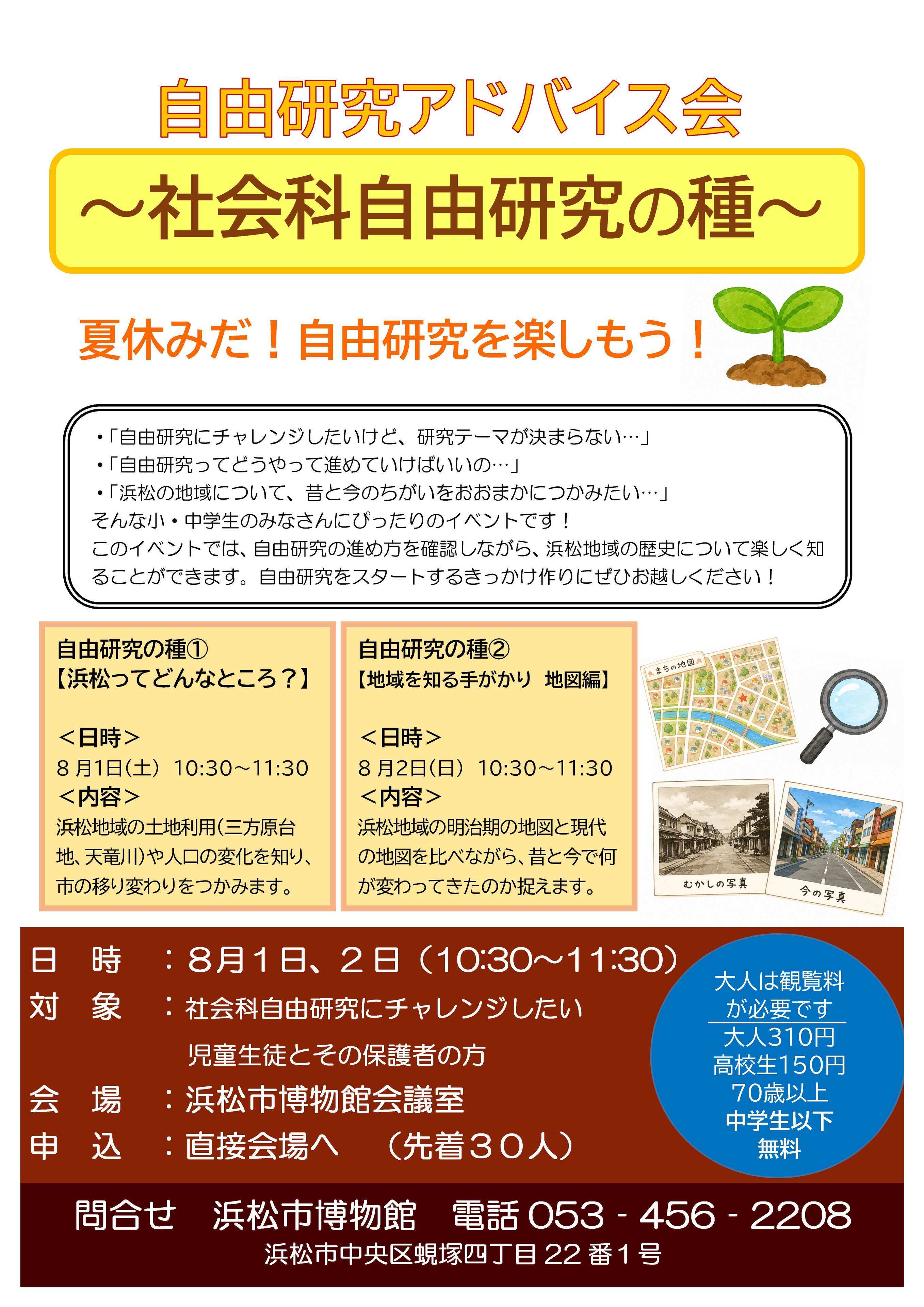 【画像】自由研究アドバイス会 ~社会科自由研究の種~