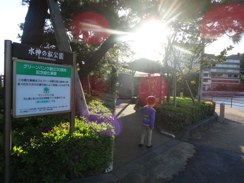 水神の松公園