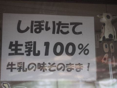 しぼりたて100％